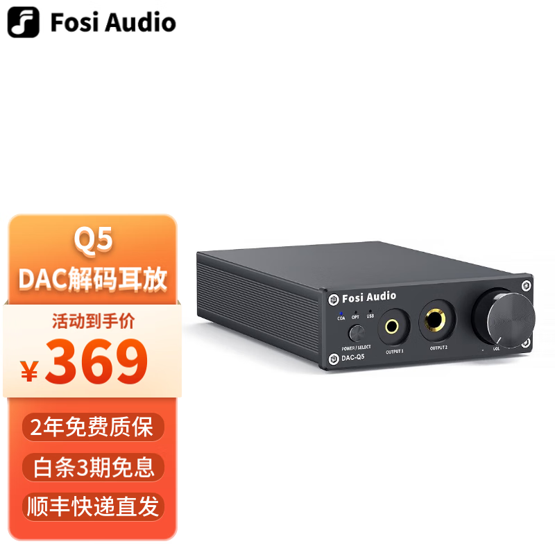 fosi audio q5解码耳放一体机dac解码器hifi耳机家用便携前置放大器多