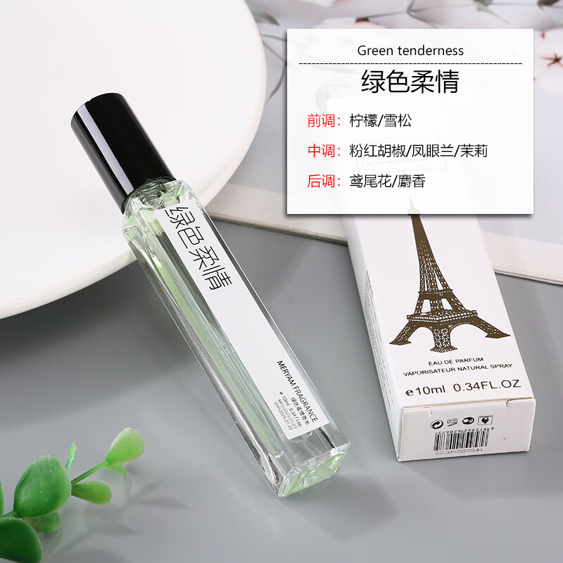 MERYAM FRAGRANCE香水10ml 小样抖音木质调男女士通用大地香水持久淡香越南香 绿邂逅（绿色柔情）