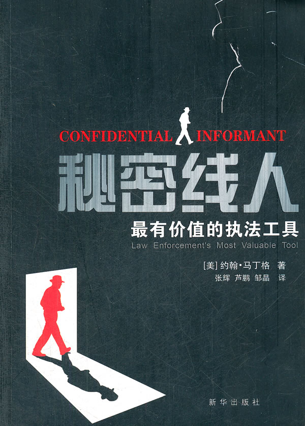 秘密线人 【放心选购】