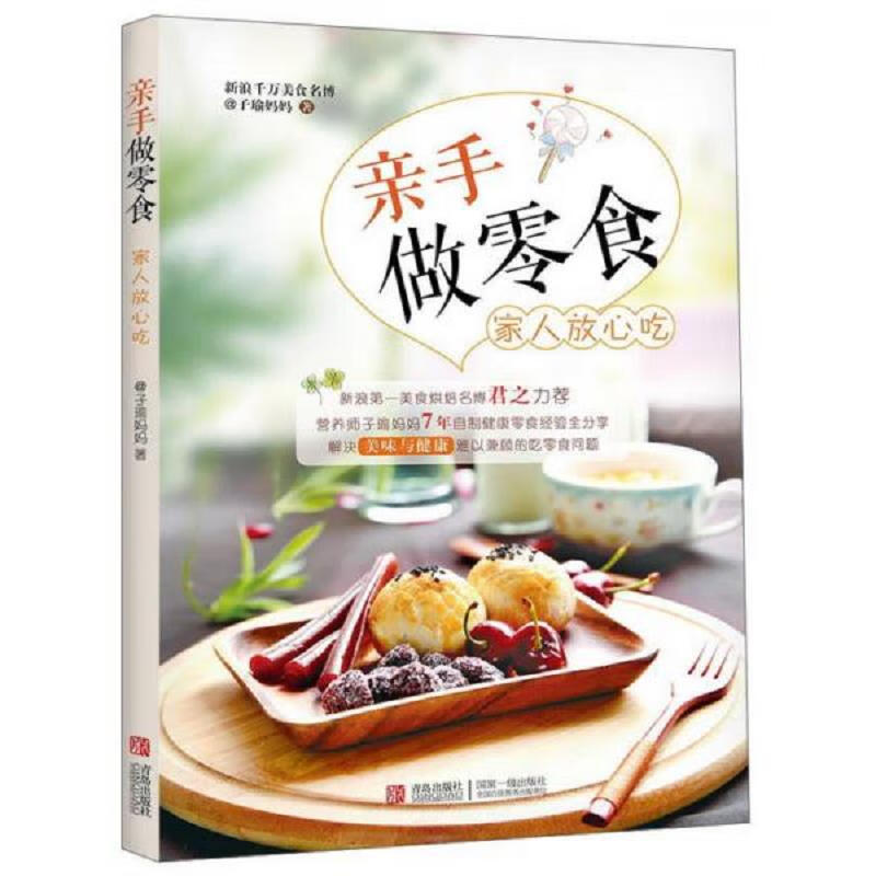 亲手做零食 家人放心吃：子瑜妈妈新作！