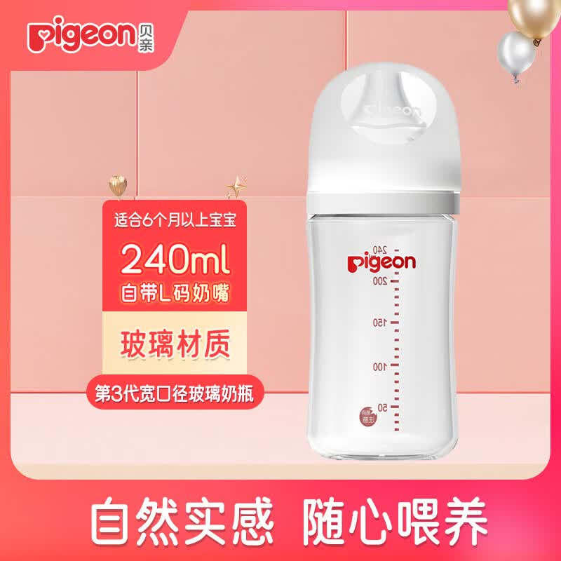 贝亲婴儿玻璃奶瓶自然实感第3代宽口径 240ml  L号6个月以上 厂家直送怎么样,好用不?