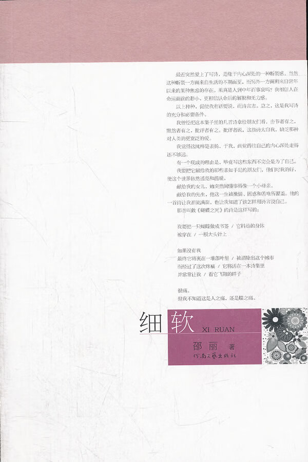 细软【正版图书】