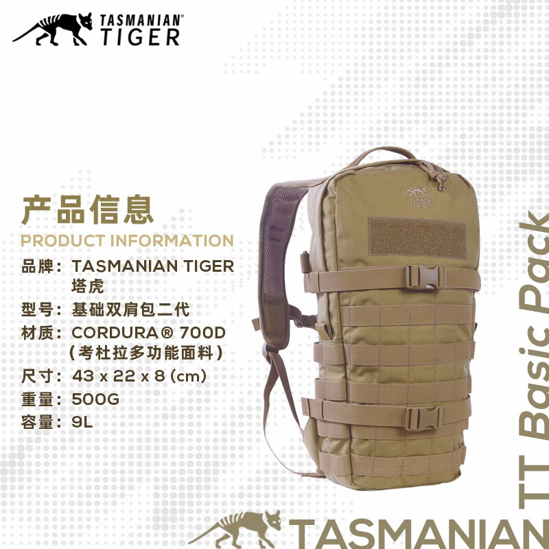 塔虎德国 塔虎tt基础双肩包二代 9l 轻量化轻便edc包 卡其色 9l