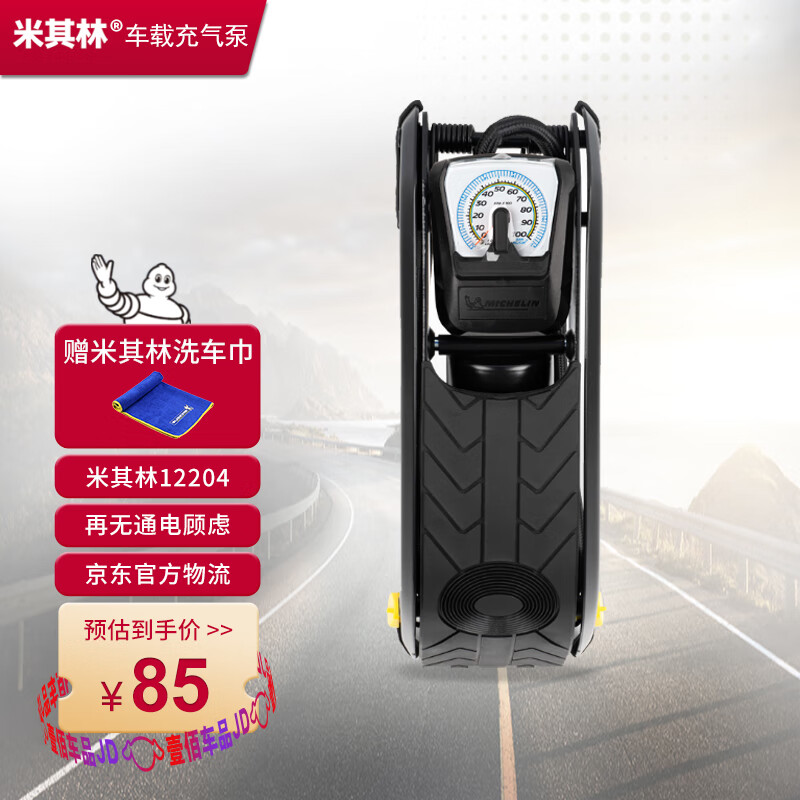 达人剖析对比米其林（MICHELIN）车载充气泵参数配置优缺点？入手必看真相