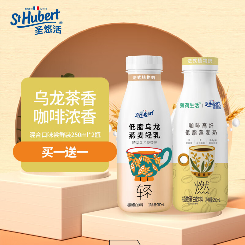 圣悠活 低脂0乳糖燕麦奶 250ml*2瓶 多口味尝鲜装(乌龙 咖啡)