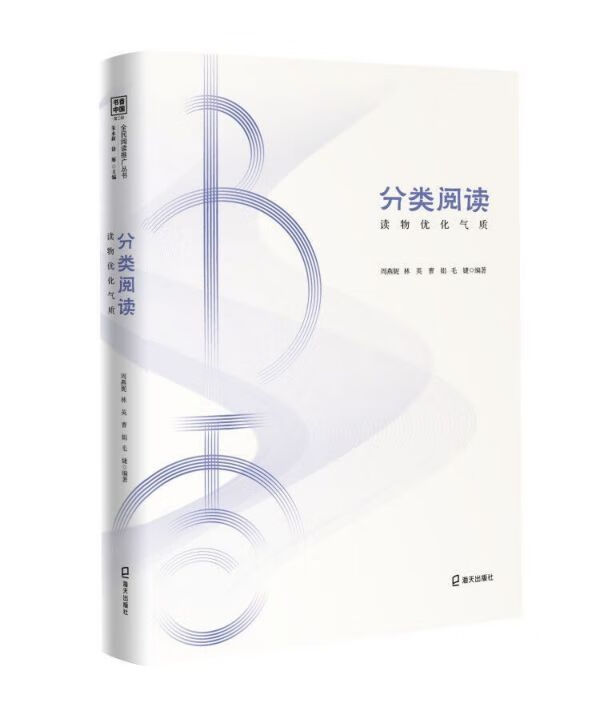 分类阅读(读物优化气质)