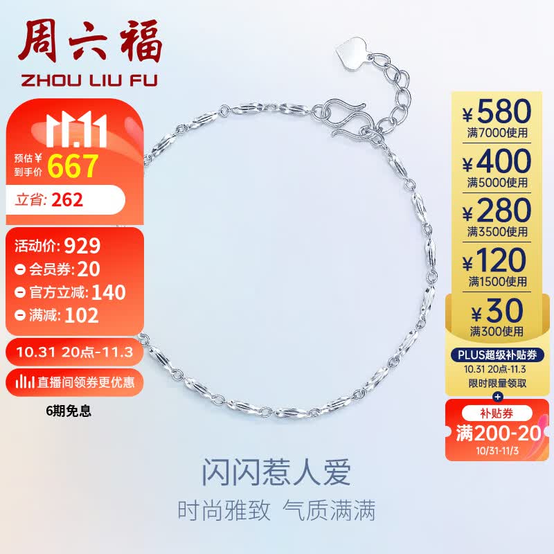 周六福 Pt950时尚铂金手链女款 PT072141 约2g 16+2cm 怎么看?