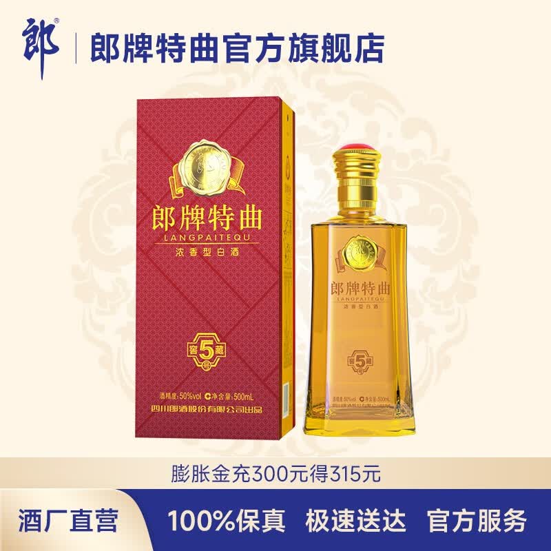 郎酒 【送礼推荐】郎牌特曲窖藏5号50度浓香型白酒 500ml  单瓶装 每2瓶享1个礼袋怎么样,好用不?