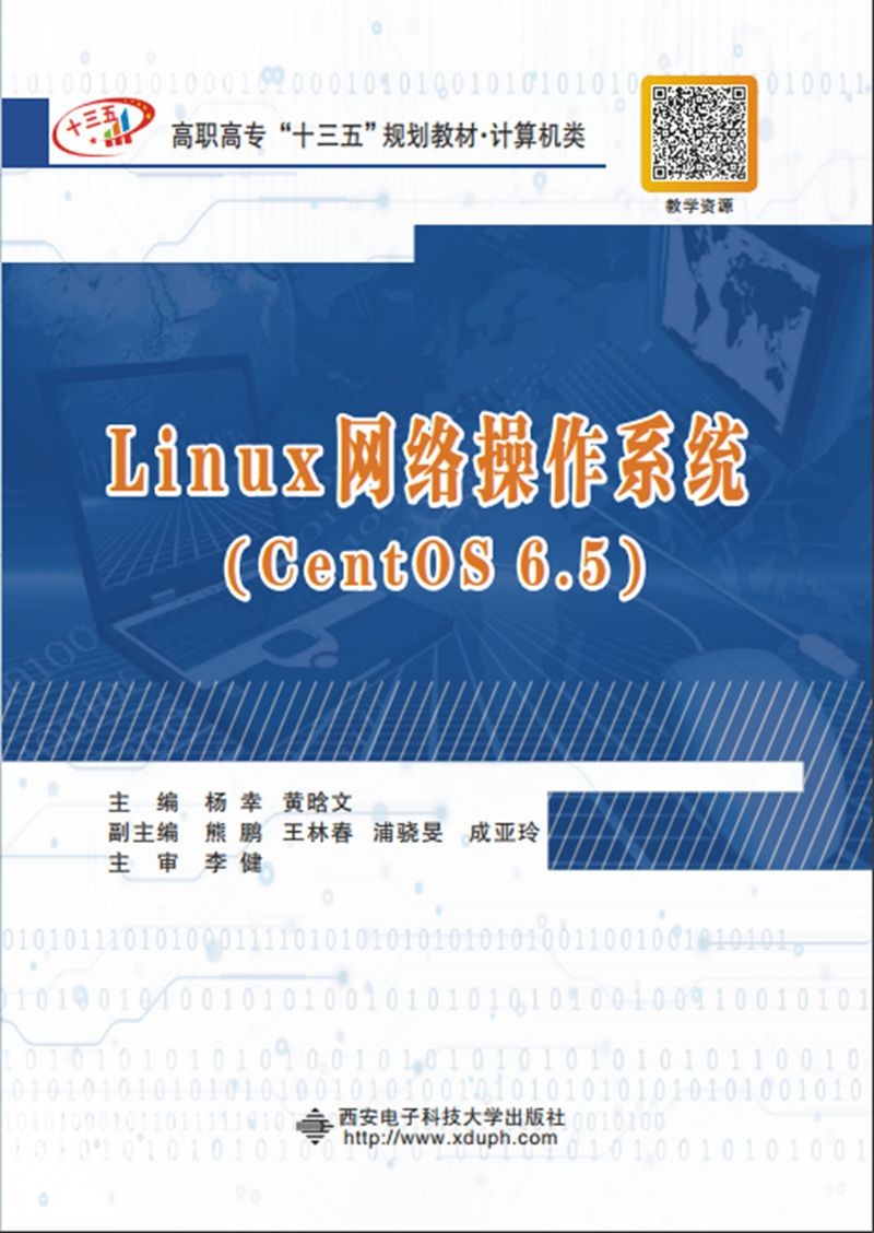 linux网络操作系统(centos 6.5)