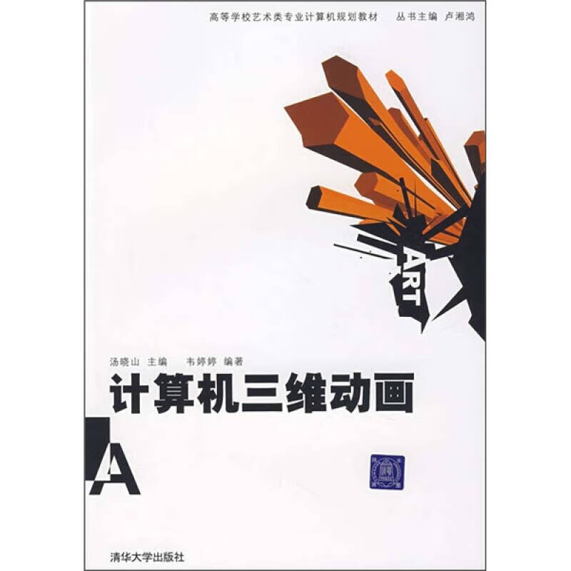 计算机三维动画【正版精选】