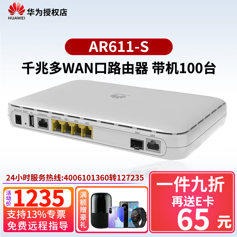 华为(huawei)ar611-s企业级千兆路由器 多wan口vpn有线宽带 替代ar111
