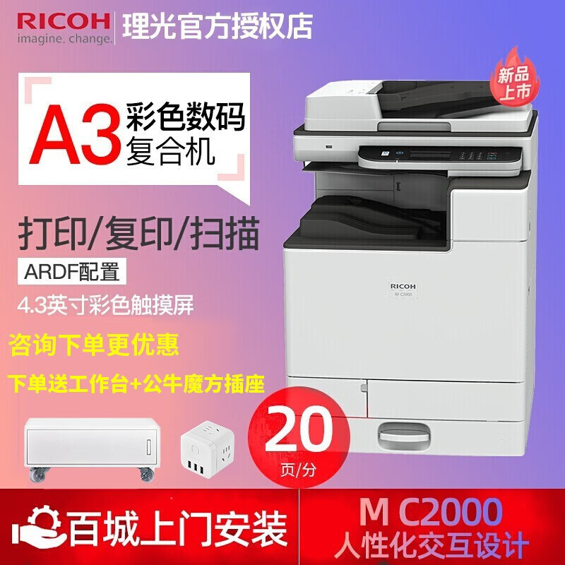 理光mc2000/2000ew/a3彩色激光打印机多功能一体机数码复合机复印机