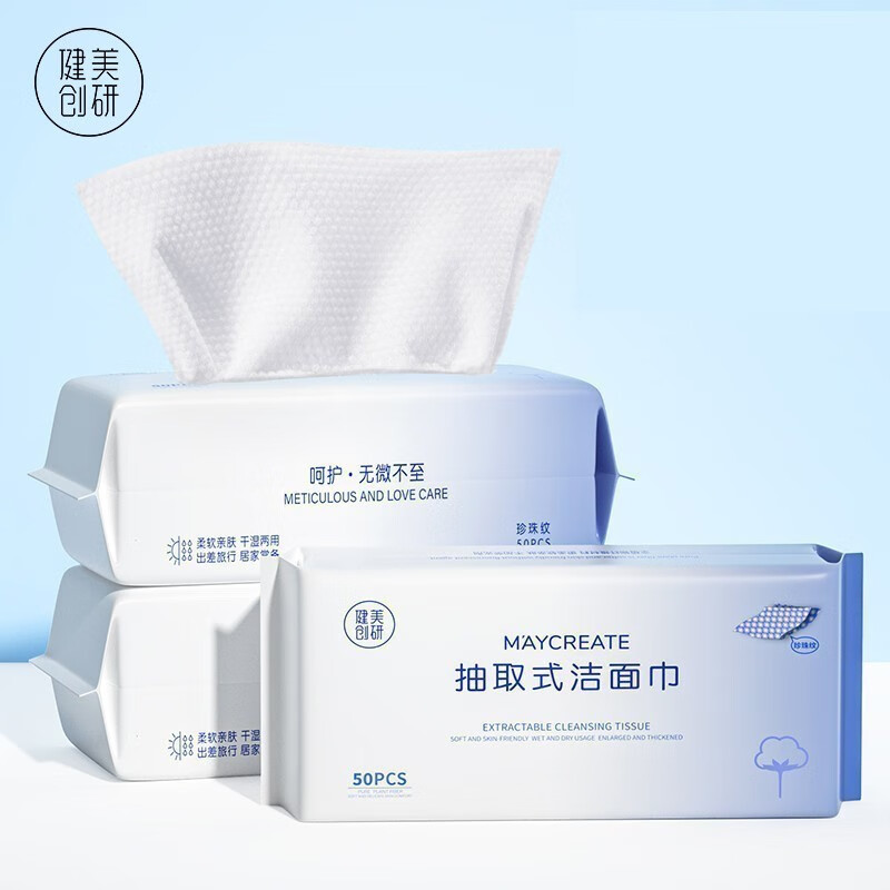 健美创研加厚珍珠纹干湿两用洗脸巾抽取式 孕婴可用 植物纤维 [抽取式]50抽*3包装
