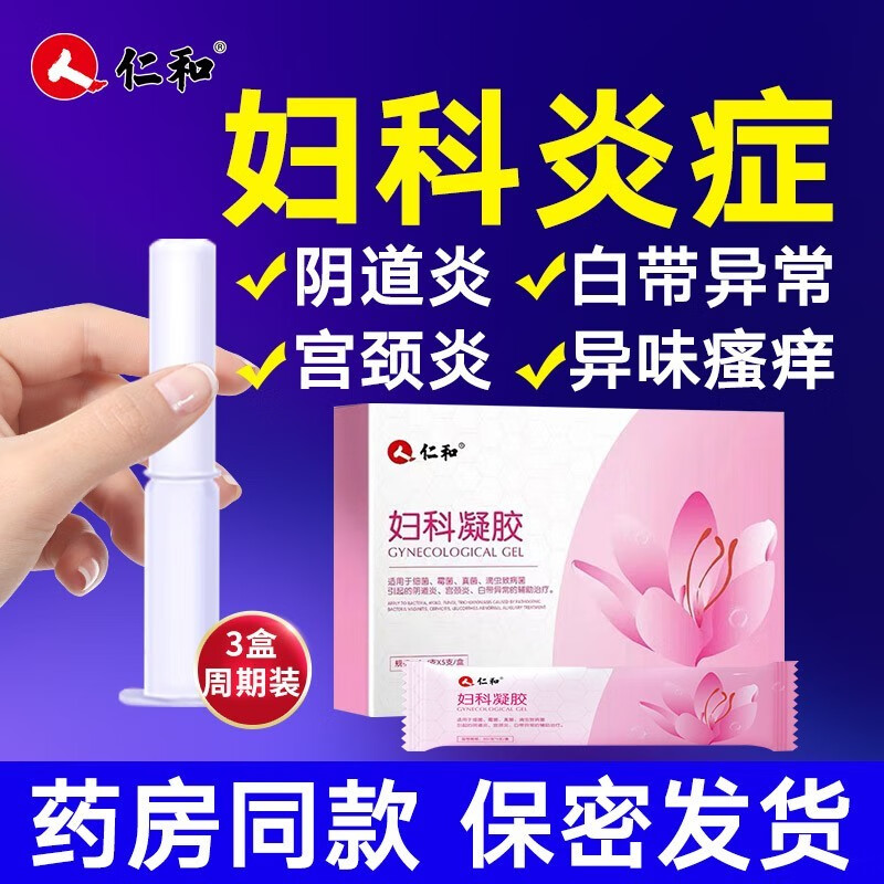 细菌病毒滴虫说拜拜,仁和甲硝唑氯己定洗剂历史价格与资讯