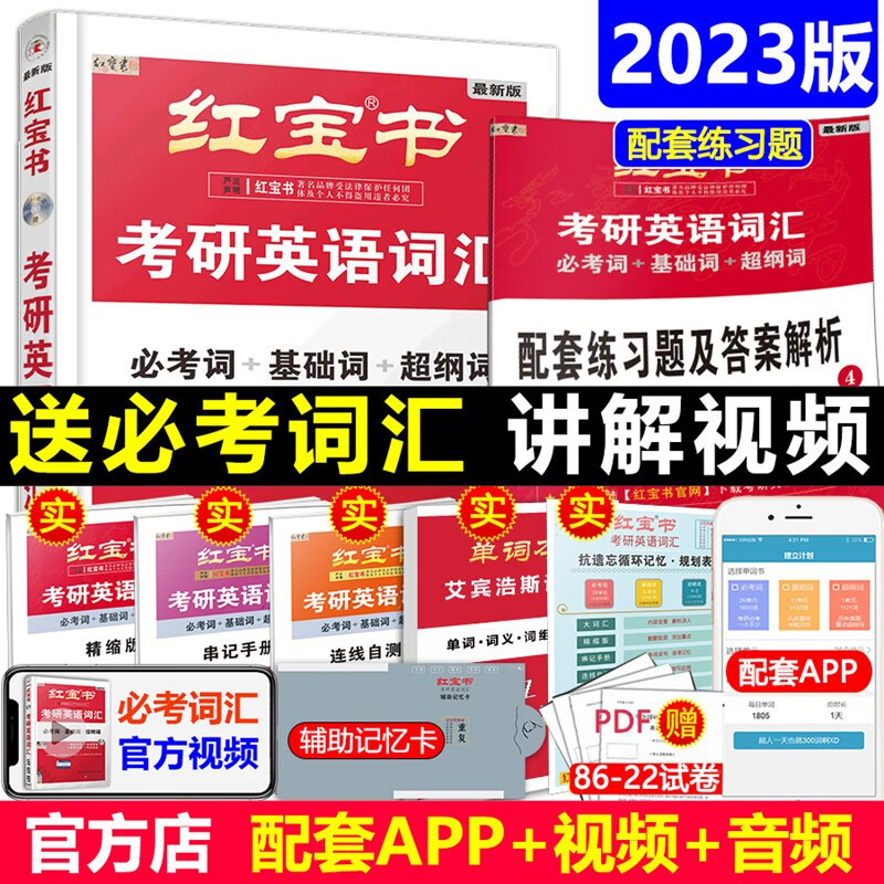 【官方正版】红宝书2024写作180篇 红宝书6500词 红宝书考研英语词汇英语一英语二历年真题单词书红宝书送配套视频音频 配套习题及答案解析 艾宾浩斯记忆本搭配红宝书历年真题 24考研词汇 2023