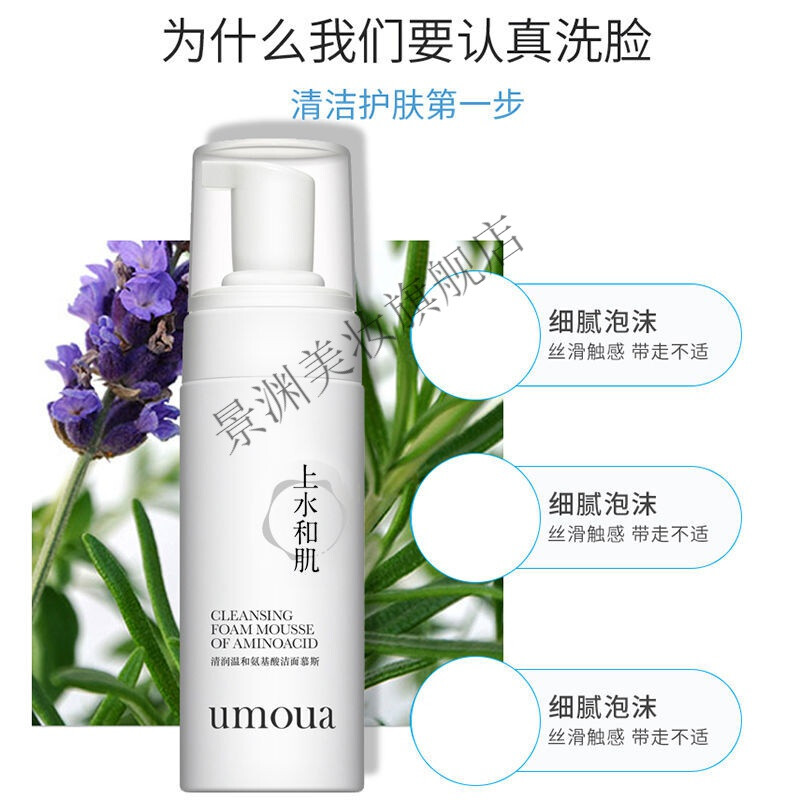 上水和肌洗面奶氨基酸洁面慕斯深层清洁温和无皂基敏感肌泡依漾 150ml