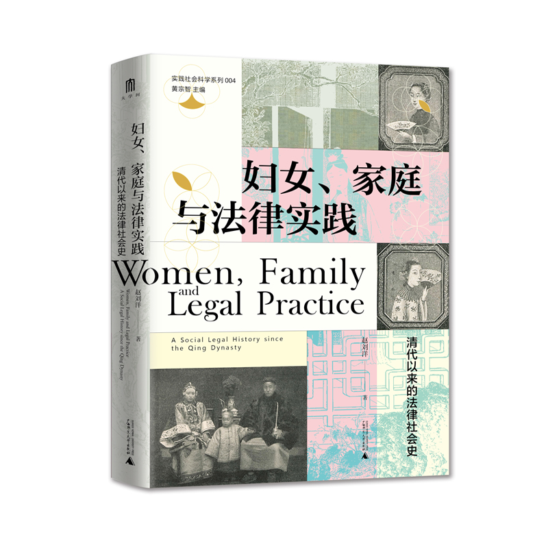 广西师范大学出版社：最具新颖性、权威性和时代感的法律史图书