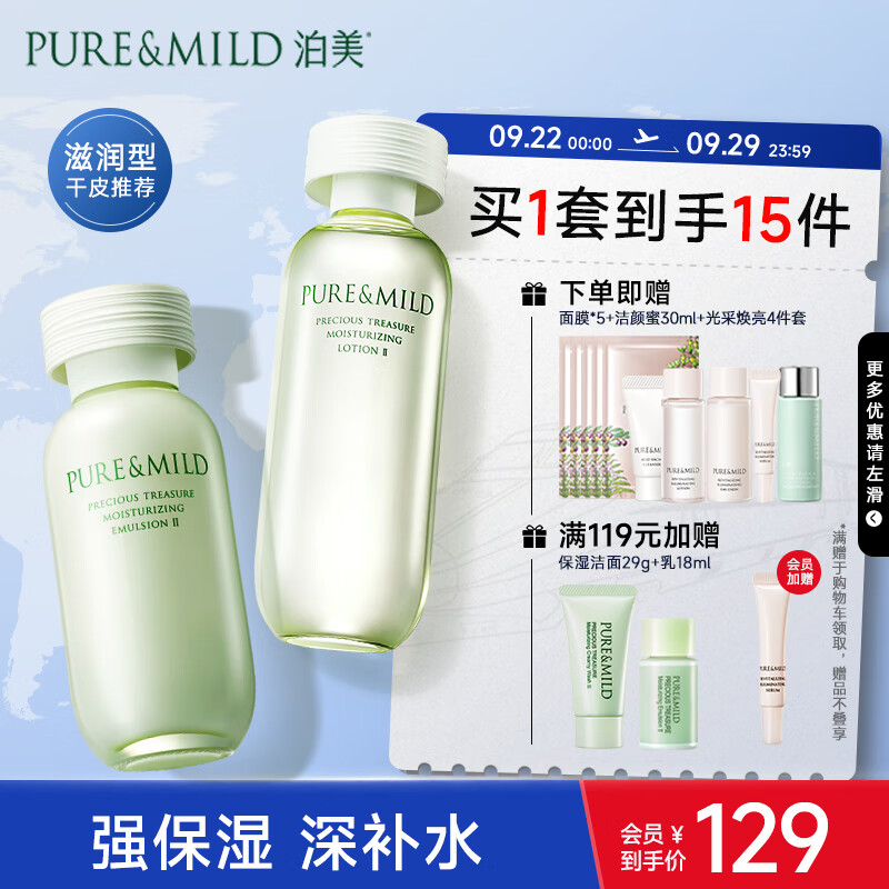 泊美（PURE & MILD）鲜纯珍萃深层保湿补水水乳(水150ml+乳120ml) 快速吸收怎么看?