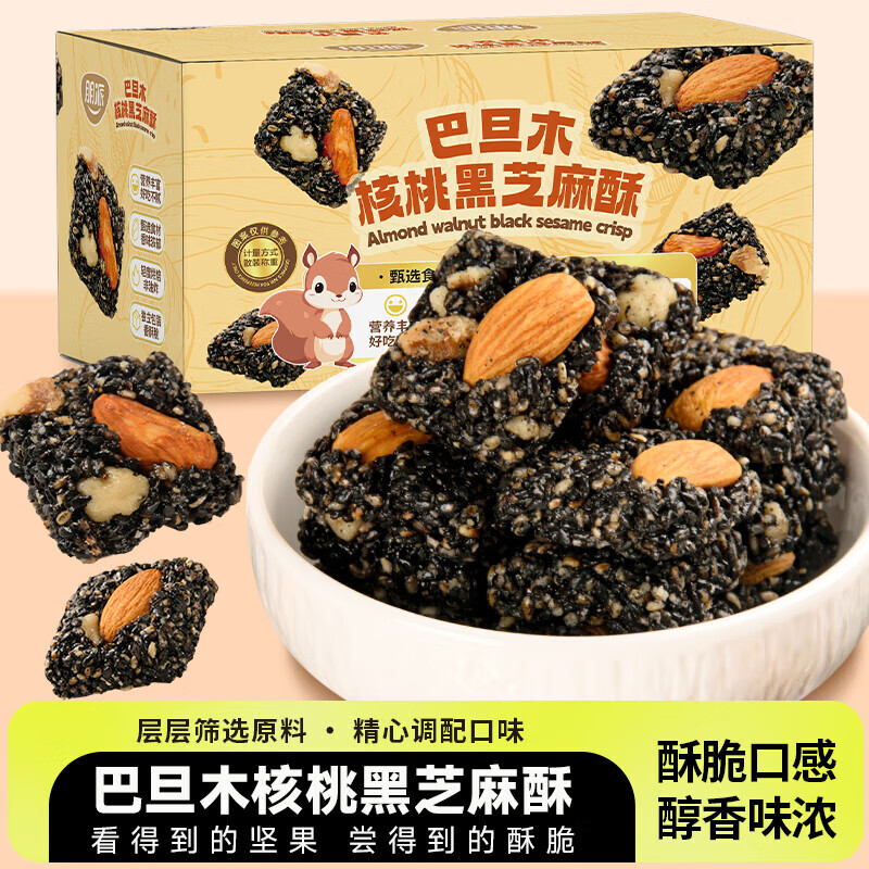 朋派巴旦木核桃黑芝麻酥獨(dú)立包裝網(wǎng)紅零食年貨 30個(gè)*1箱