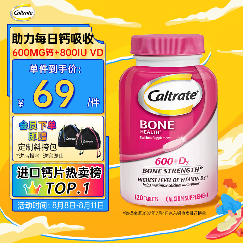 京东京东爆品 2023-08-09 - 第5张 | 最新购物优惠券 京东京东爆品 2023-08-09 - 第5张 | 最新购物优惠券