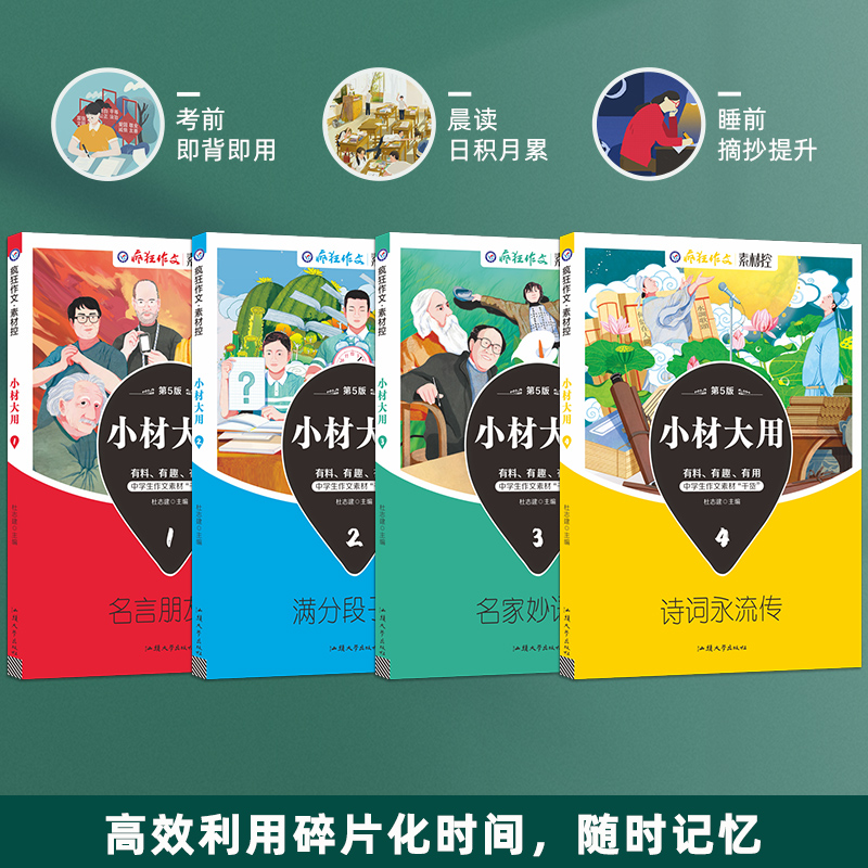 2023版疯狂作文小材大用素材控4本四本套装高考作文素材中学生作文素材高考作文热点名言朋友圈满分段子 小材大用1-4全套 高中通用