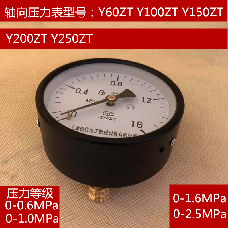 6mpa上海水压液压油气压表 储压力表 径轴向压力表y-60 100 y-60  0