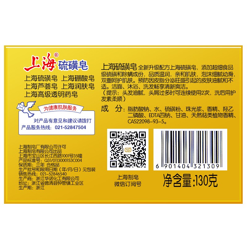 上海硫磺皂后背除螨皂抑菌控油爽肤洗脸香皂沐浴洗澡洗头发肥皂 130克*4(拍2件送皂盒) 硫磺香皂