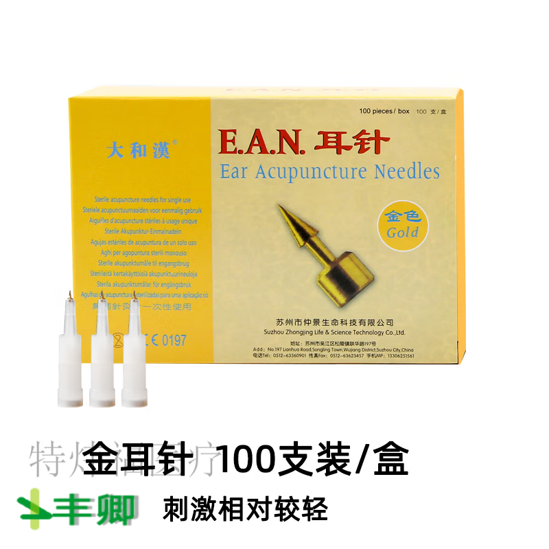 揿针耳针 战地耳针针灸一次性针灸针银针耳穴针揿针中医止痛针100