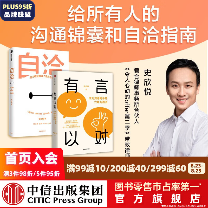 有言以对+自洽（套装2册）史欣悦著 中信出版社图书