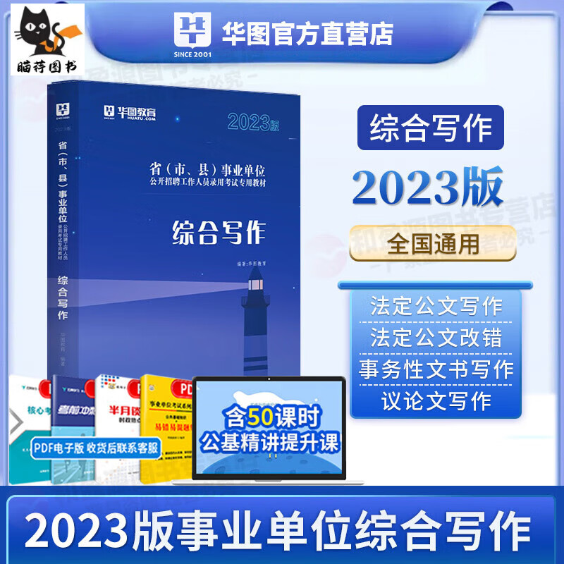 华图单位 应用文议论文申论历年真题范 2023：