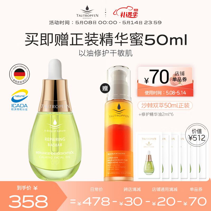 天露芬（TAUTROPFEN）修护精华油 面部舒缓保湿肌底屏障以油养肤适合干敏肌 修护精华油15ml