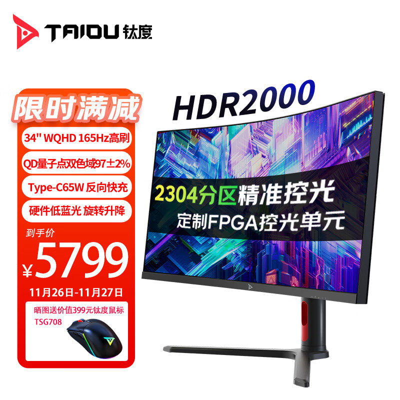 钛度推出新款 MiniLED 带鱼屏显示器：HDR2000 亮度，首发 5799 元