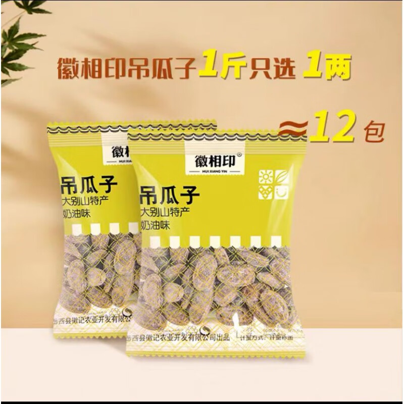 徽相印瓜子新貨天柱山大顆粒瓜蔞子徽相印粒粒香瓜蔞籽大別山小包裝250g 精選吊瓜子 奶油味250g(獨(dú)立小包