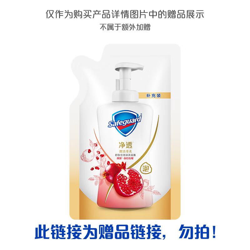 舒肤佳净透泡沫沐浴露 红石榴泡沫款200g