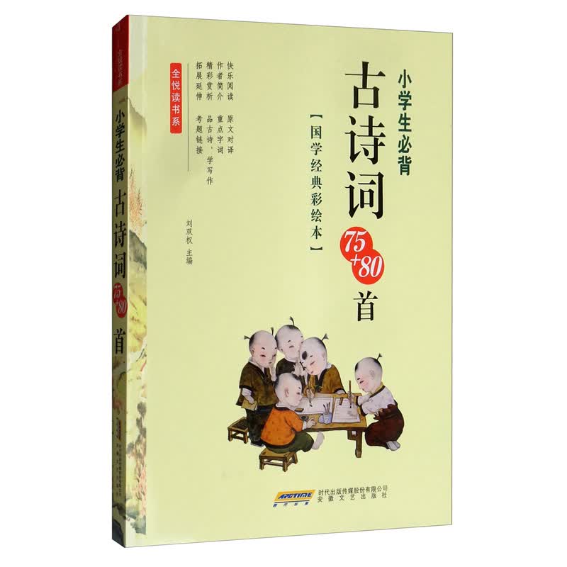 小学生必背古诗词75+80首