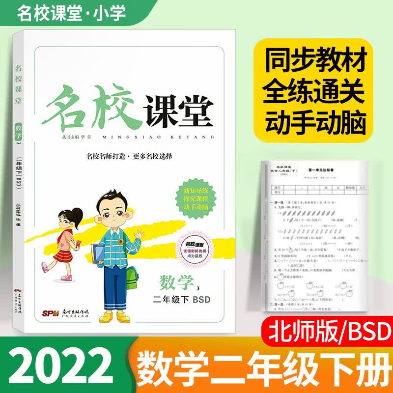 2022秋名校课堂语文数学二年级上下册同步专项练习册测试卷人教版RJ随堂全练基础巩固能力提升 【数学·二年级·下】北师版BS