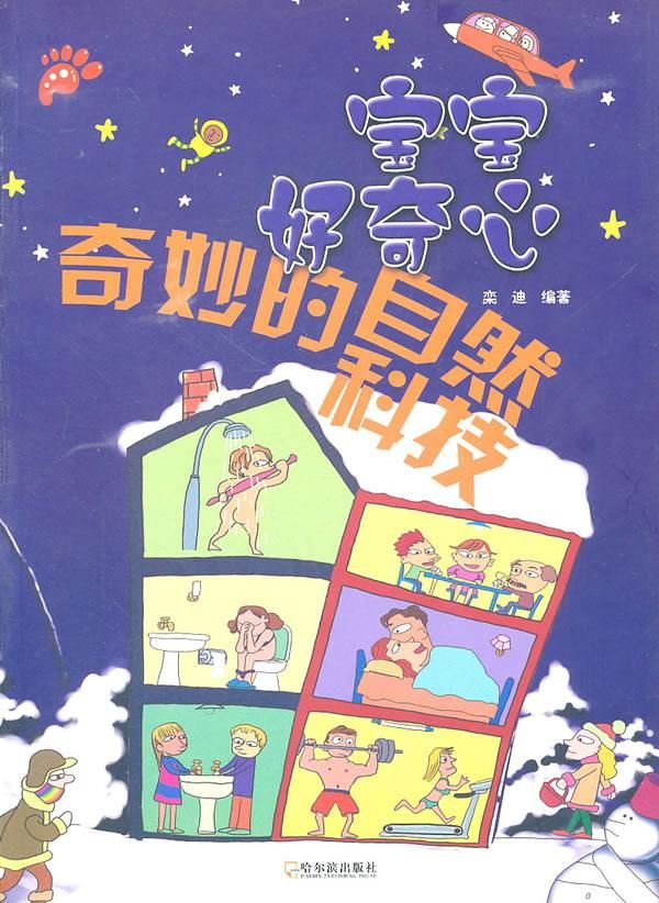 奇妙的自然科技