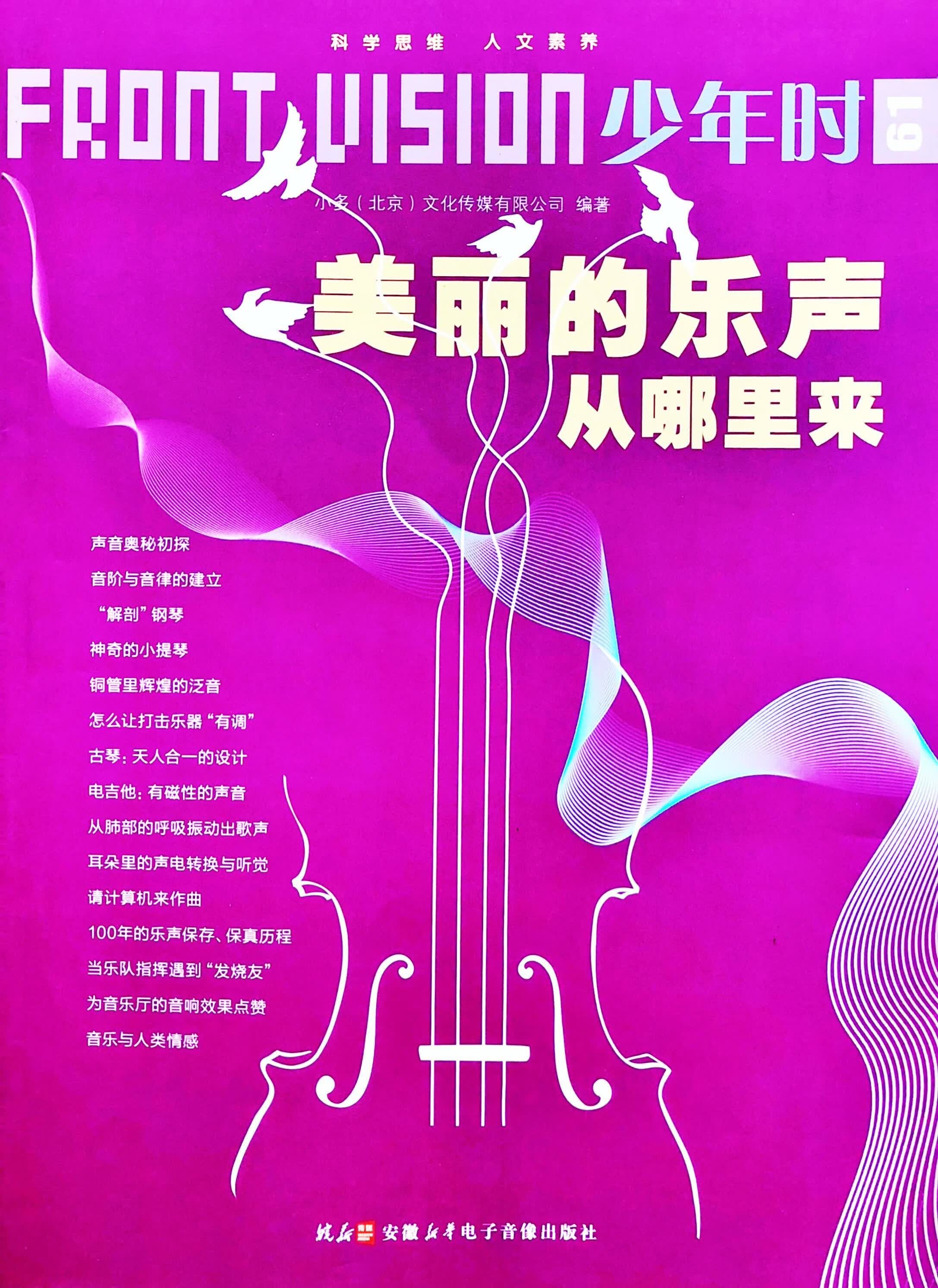 美丽的乐声从哪里来