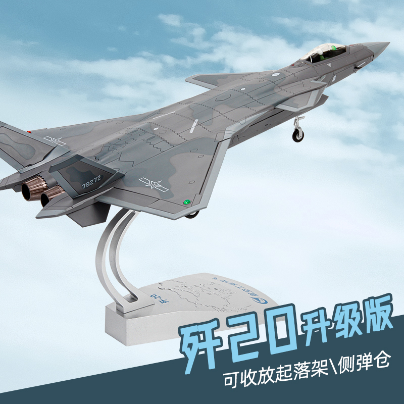 Terebo 特尔博 歼20战斗机模型合金仿真飞机 1：48长空之王飞机 中航版（装卸起落架）怎么样,好用不?