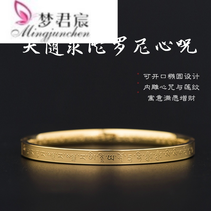 大随求陀罗尼咒手环钛钢手镯 女情侣开口镯子符 金色内平面款