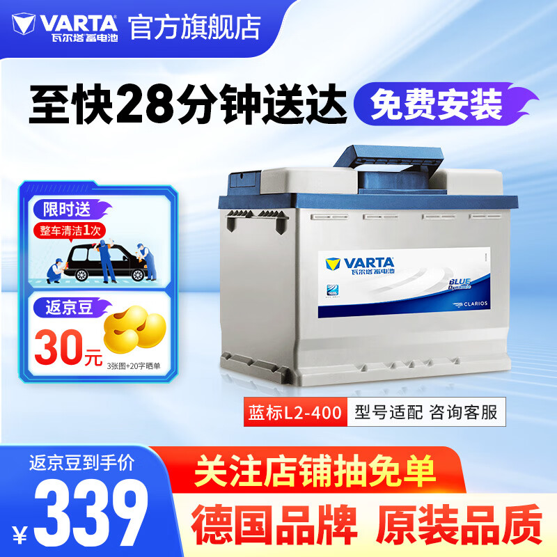 瓦尔塔（VARTA）汽车电瓶蓄电池蓝标免维护适用速腾 朗逸 卡罗拉 汉兰达 别克英朗 L2-400【容量60AH/CCA580A】怎么看?