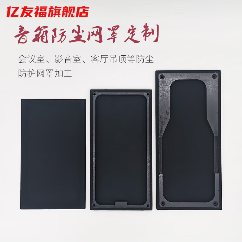 音响透声布 音箱网罩定制礼堂会议室影院音响防尘面罩透气透声布l