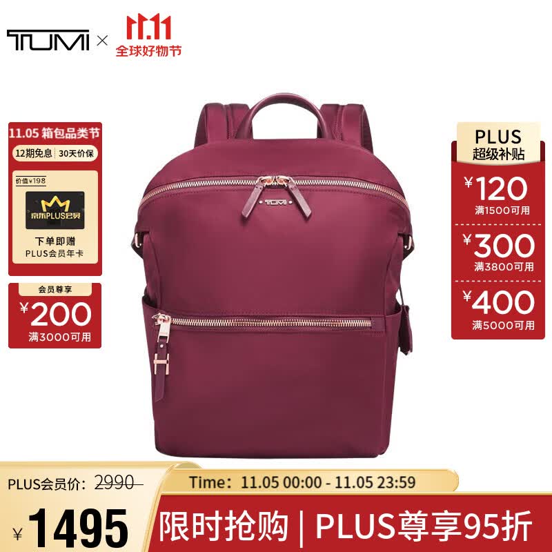 途明（TUMI）VOYAGEUR系列 女士商务旅行高端时尚双肩包 0196449BER 莓红色怎么样,好用不?
