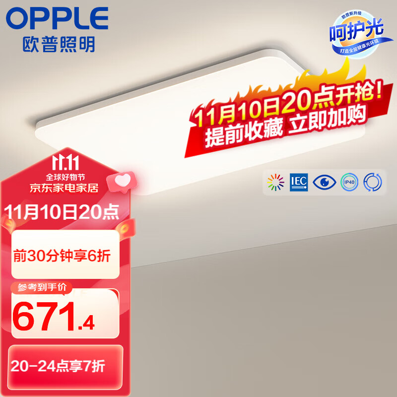 欧普（OPPLE）LED吸顶灯简约小白灯现代客厅卧室书房灯具套装奶油风智能TC B【高显防蚊快装】米家智控客厅高性价比高么？