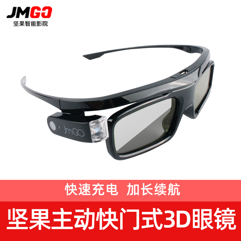 坚果（JmGo）原装HGL1家用DLP主动式投影仪3D眼镜 高清3D眼镜 快门3D眼镜 快门式3D眼镜