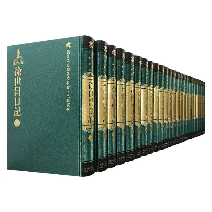 徐世昌日记（精装全24卷）收录民国总统徐世昌54年间对日常交游、所历要事、政情内幕等方面的记录