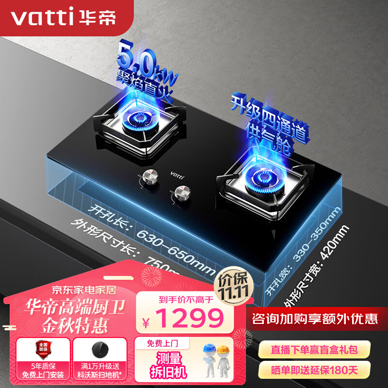 华帝（VATTI）燃气灶家用嵌入式 5.0kW大火力高热效易打理猛火灶台嵌两用 双灶台灶具JZT-i10072B（天然气）属于什么档次？