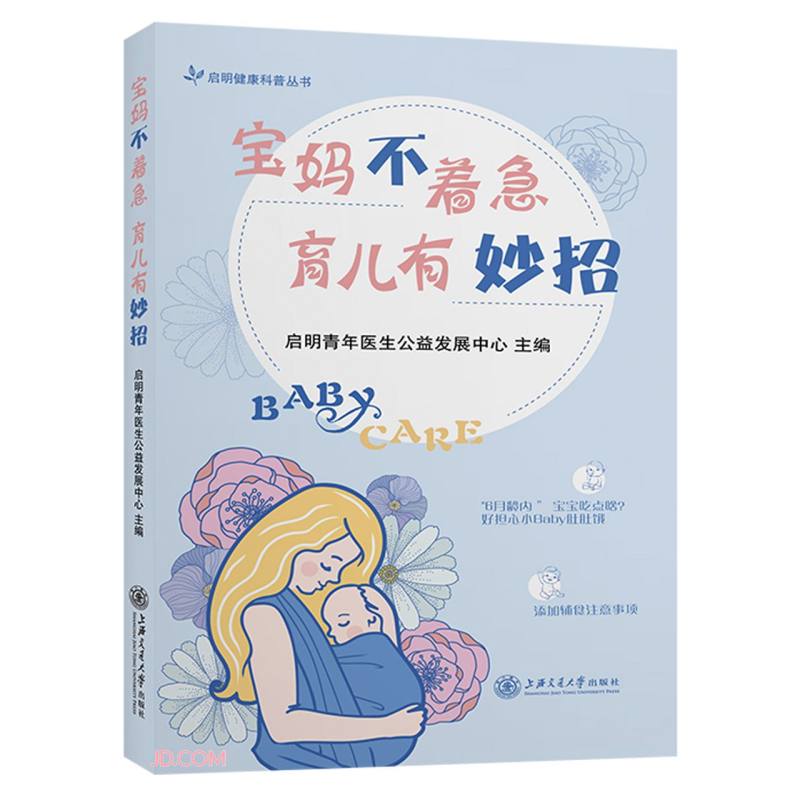 宝妈不着急 育儿有妙招