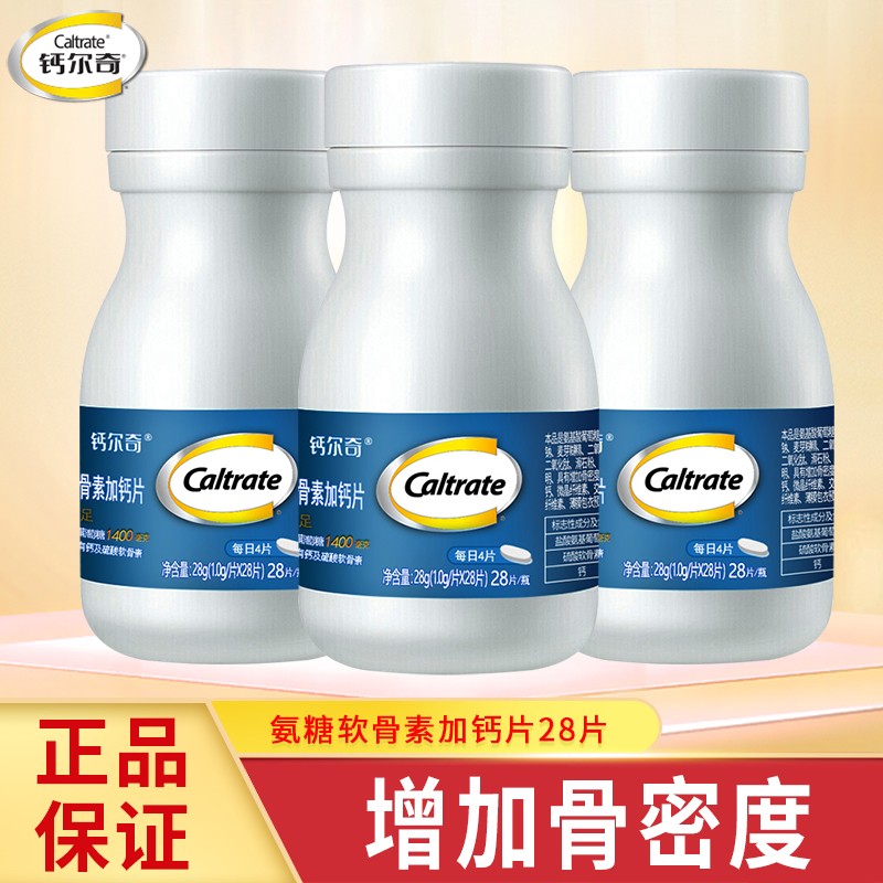 钙尔奇（Caltrate）氨糖 软骨素加钙片 中老年补钙 氨