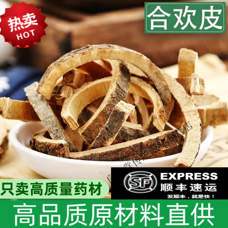 北京同仁堂中药材合欢皮500g克别名合昏皮夜台皮合欢木皮